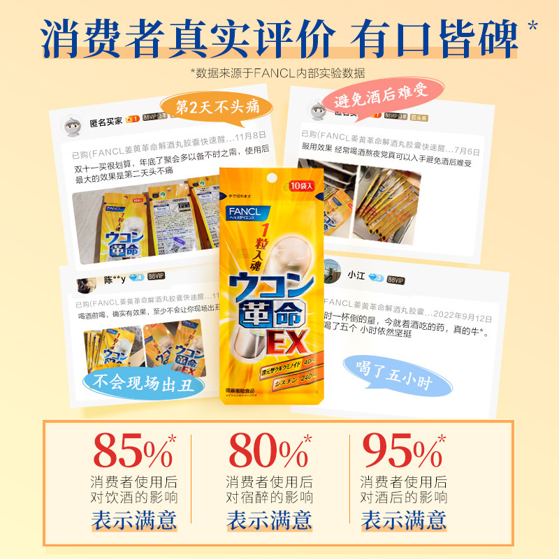 fancl姜黄革命10粒醒酒芳珂解酒丸 FANCLHealthScience海外蓟类