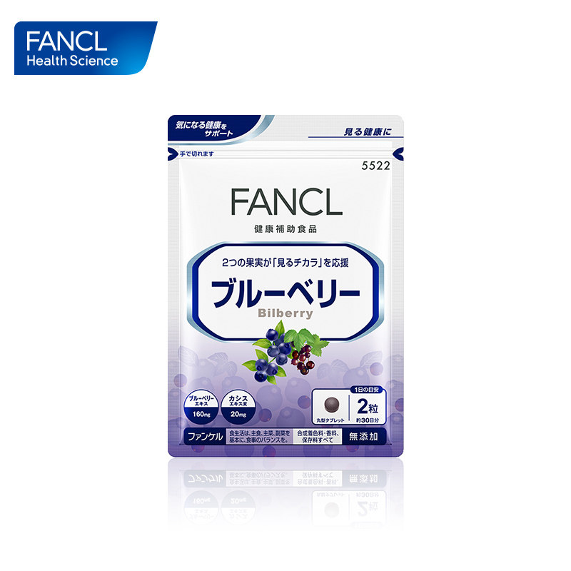 Fancl蓝莓片护眼丸蓝莓素胶囊花青素旗舰店日本保健