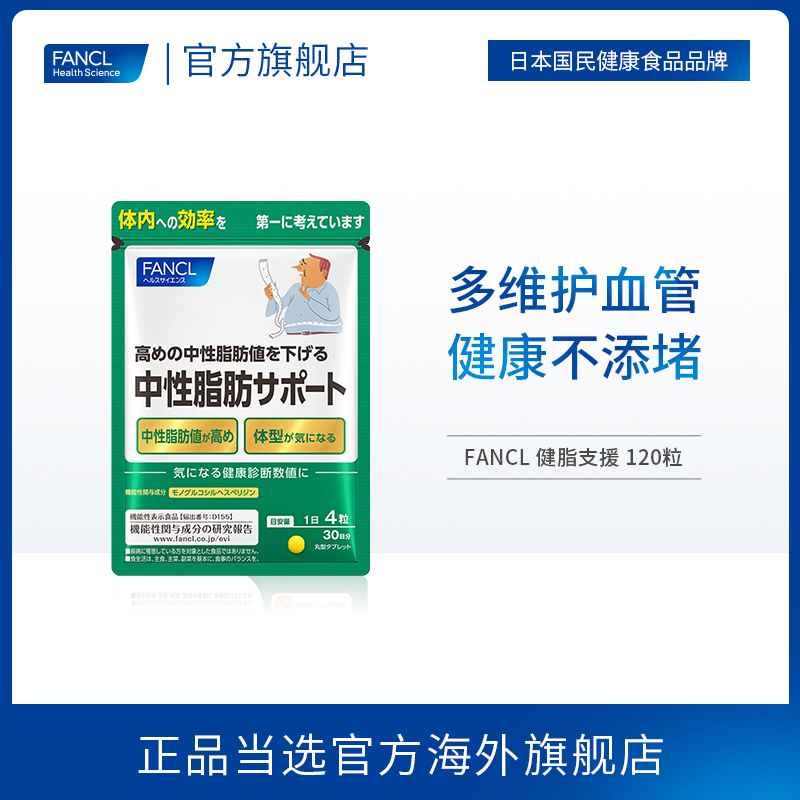 FANCL健脂支援姜黄素甲壳素橘皮脂肪多维