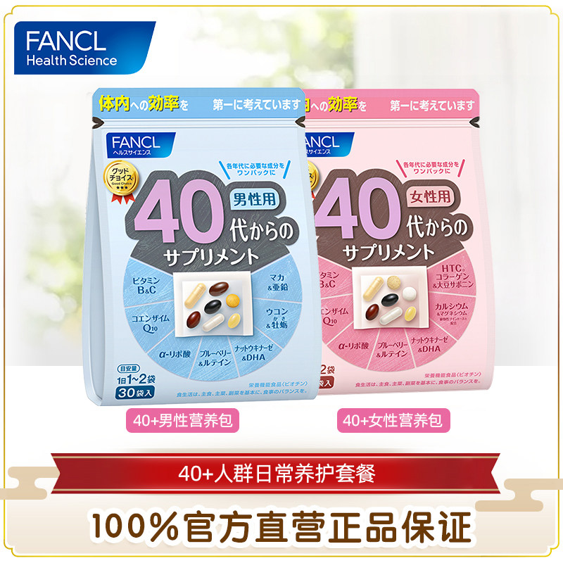  FANCLHealthScience海外复合维生素/矿物质