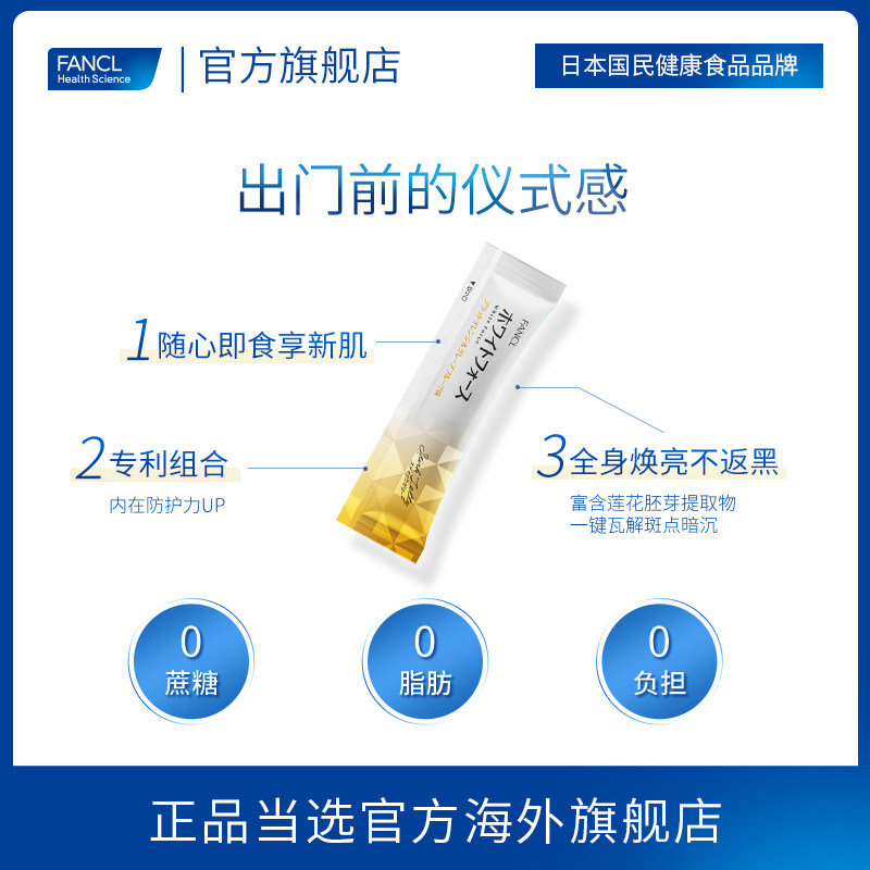 fancl胶原蛋白小q芳珂礼盒果冻 FANCLHealthScience海外胶原蛋白
