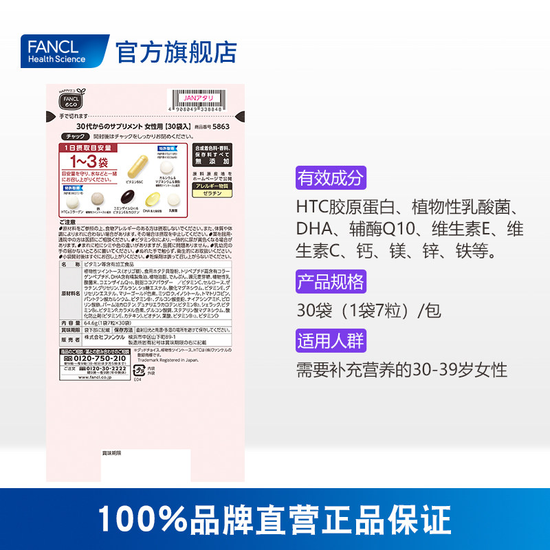 fancl女30综合营养包*2胶原蛋白 FANCLHealthScience海外复合维生素/矿物质