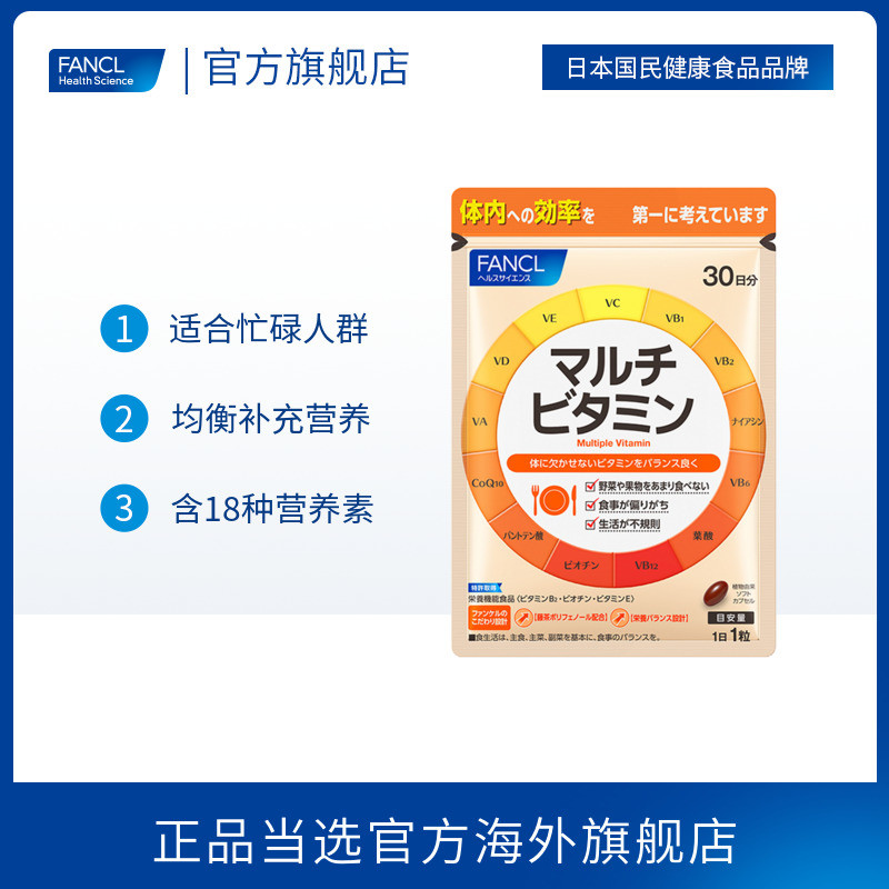  FANCLHealthScience海外复合维生素/矿物质