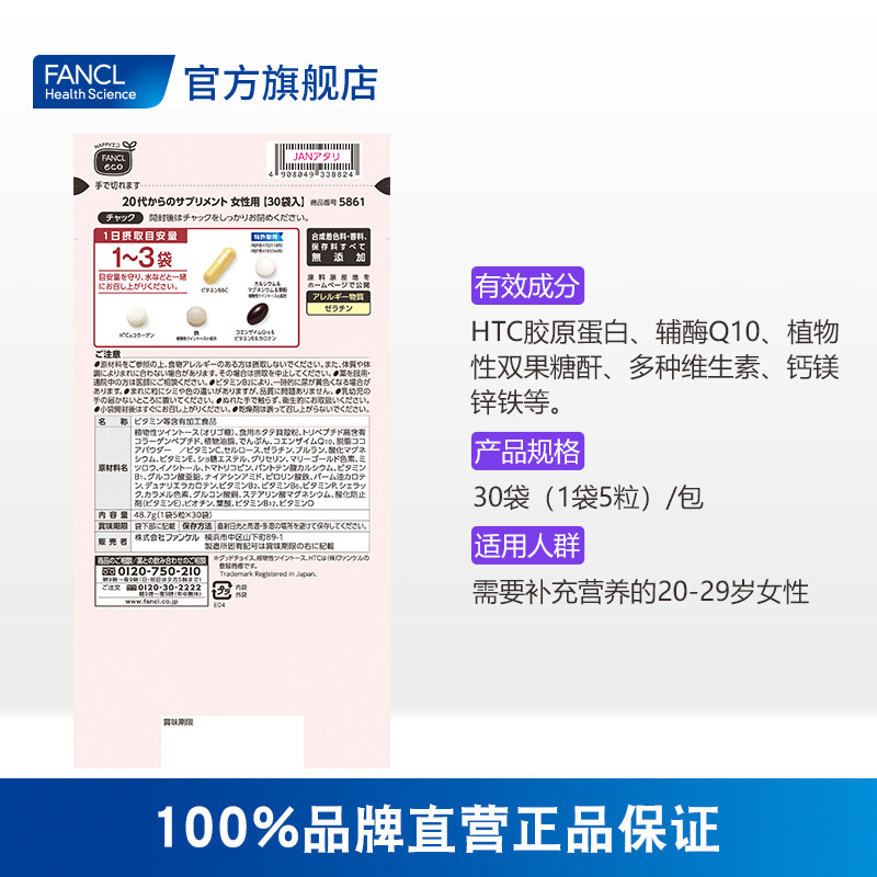 fancl女性20岁综合营养包复合多种 HF21海外复合维生素/矿物质