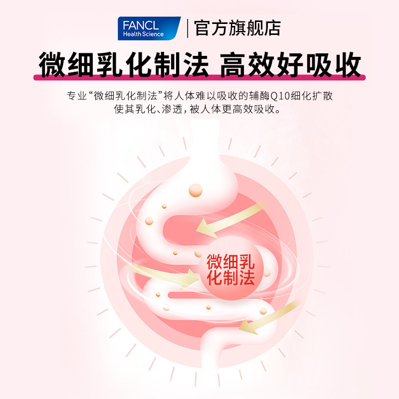 fancl辅酶q10 60粒*2芳珂软胶囊 FANCLHealthScience海外辅酶Q10