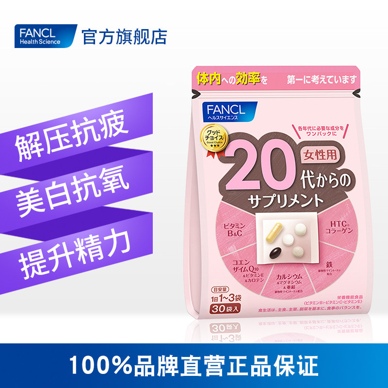 fancl女性20岁综合营养包复合多种 HF21海外复合维生素/矿物质