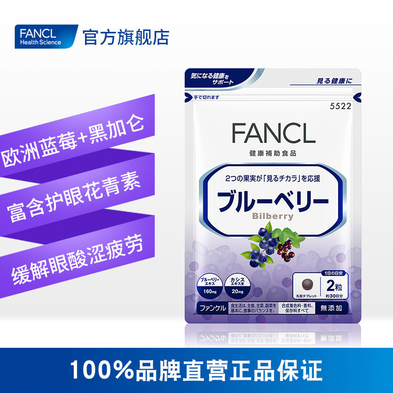 fancl女20+岁综合营养包&素芳珂 FANCLHealthScience海外复合维生素/矿物质