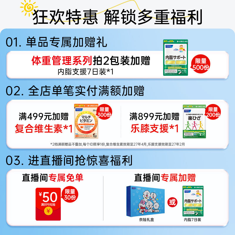 【买满正装送小样】FANCL成人热控片90粒/包黑姜精华大餐管理进口