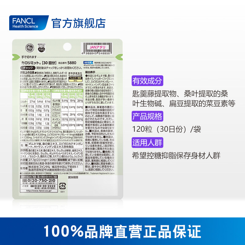 fancl热控片120粒3脂肪节食黑姜 FANCLHealthScience海外丽人海外膳补