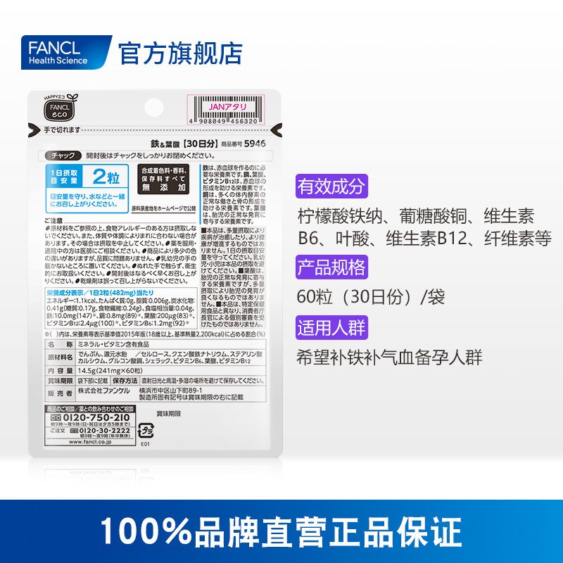 fancl铁元素营养片*3芳珂叶酸 FANCLHealthScience海外丽人海外膳补