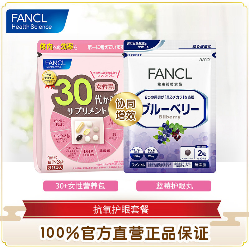 fancl30+女性综合营养包+素胶囊 FANCLHealthScience海外复合维生素/矿物质