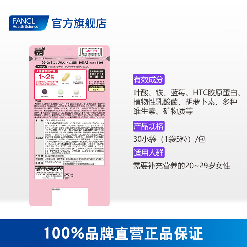 fancl2020年版女性20岁包复合辅酶 FANCLHealthScience海外复合维生素/矿物质
