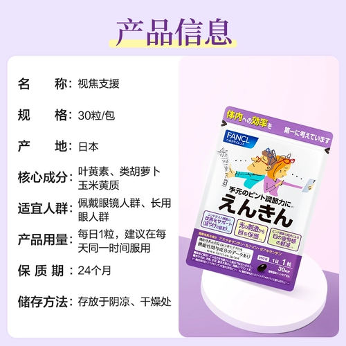 FANCL Fangke Vision поддерживает лютеин