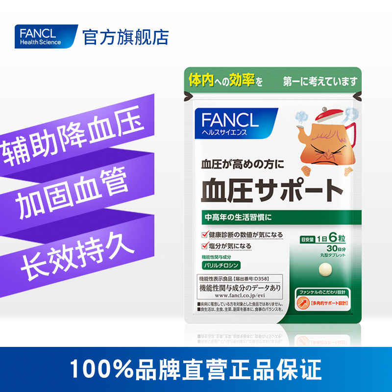 fancl健脂支援+糖值支援+计压支援 FANCLHealthScience海外其他膳食营养补充剂