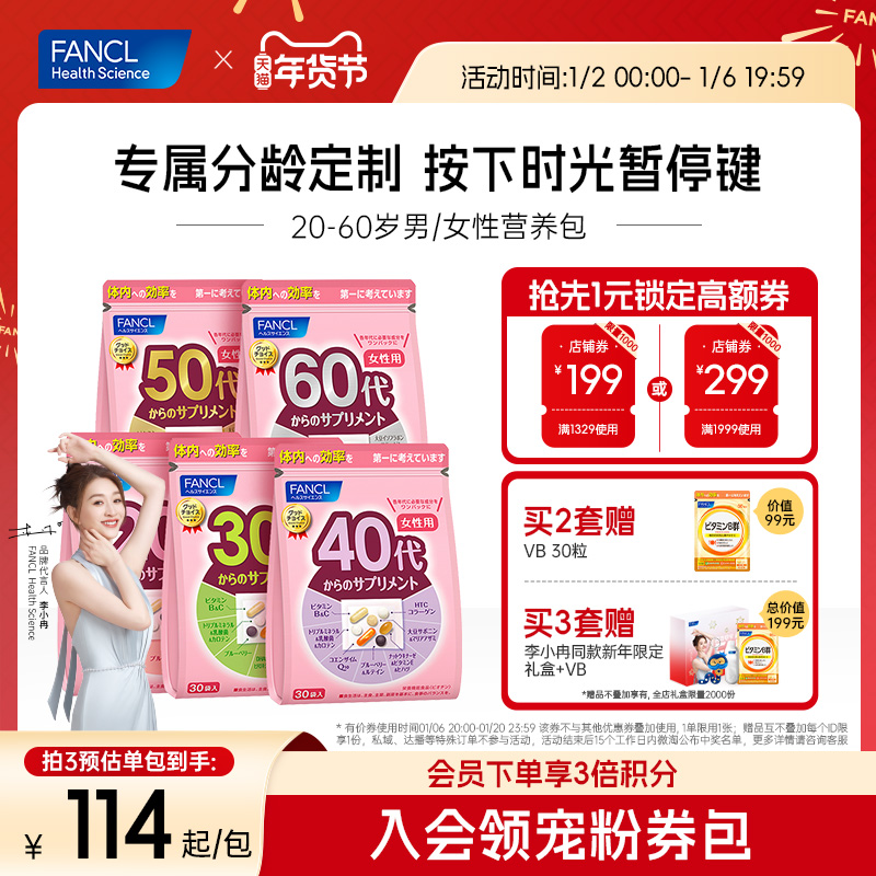 【满额赠VB】FANCL女男士20-60岁每日营养包复合维生素铁锌官旗