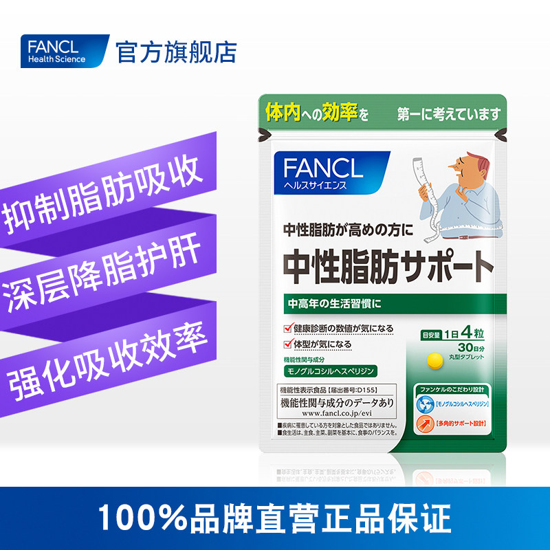 fancl健脂支援+糖值支援+计压支援 FANCLHealthScience海外其他膳食营养补充剂
