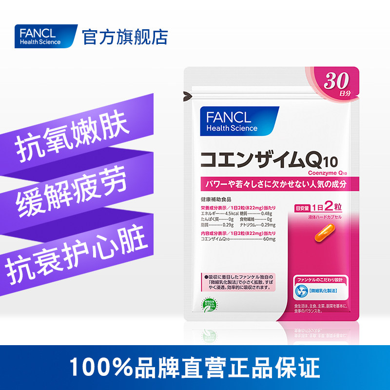 fancl ve+葡萄籽精华辅酶q10抗氧 FANCLHealthScience海外维生素E/小麦胚芽油