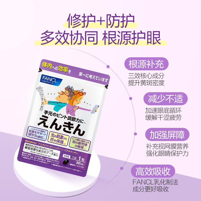 FANCL芳珂视焦支援叶黄素护眼睛丸维生素abc进口