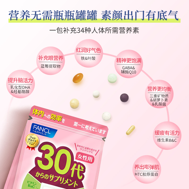 FANCL30岁女性每日营养包*2复合维生素C铁辅酶胶原蛋白官方旗舰店