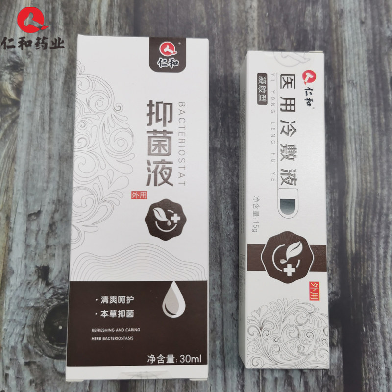 仁和灰指甲专用液正品软甲膏冰醋酸 仁和乐惠乐家保健理疗