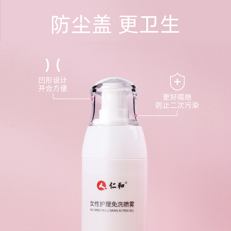 仁和私处免洗喷雾女性私密护理液 仁和乐惠乐家私处护理