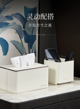轻奢客厅茶几纸巾遥控器收纳套装
