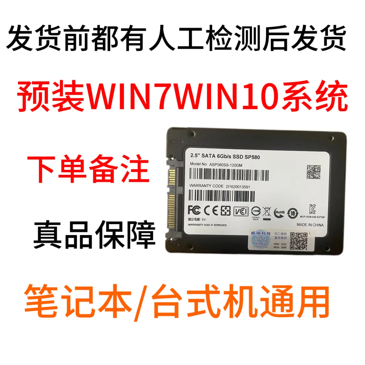 二手拆机AData/威刚 120G 240G 固态硬盘SSD  正品保障 - 图0