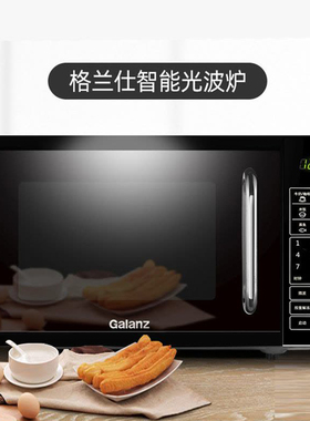 格兰仕20L智能平板微波烧烤光波