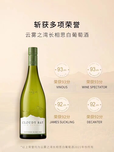 正品行货 新西兰云雾之湾长相思白葡萄酒Cloudy Bay新西兰2支装 - 图1