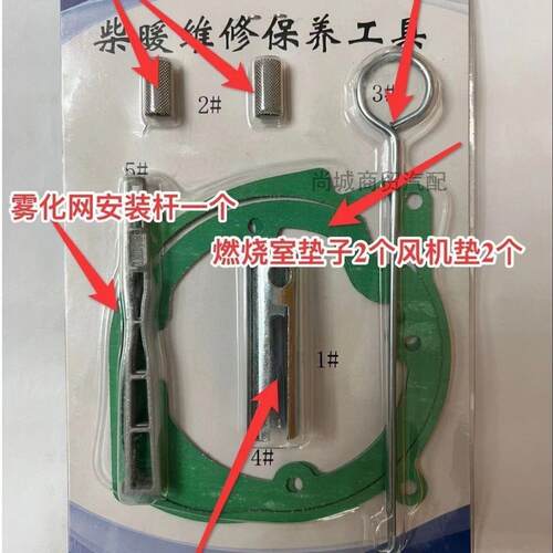柴暖加热点火塞柴暖风机拆卸扳手雾化网点火针四件套专用安装工具 - 图1