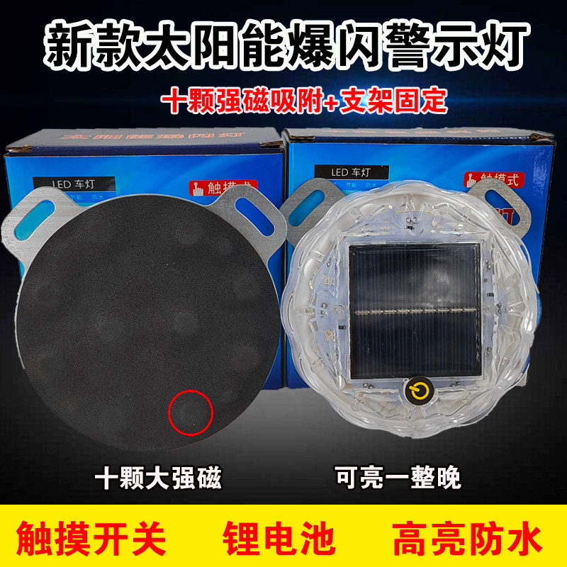 新款汽车电动车夜间免接线爆闪灯货车防追尾强磁太阳能警示爆闪灯,淘宝优惠券,粉丝福利购,淘宝优惠卷