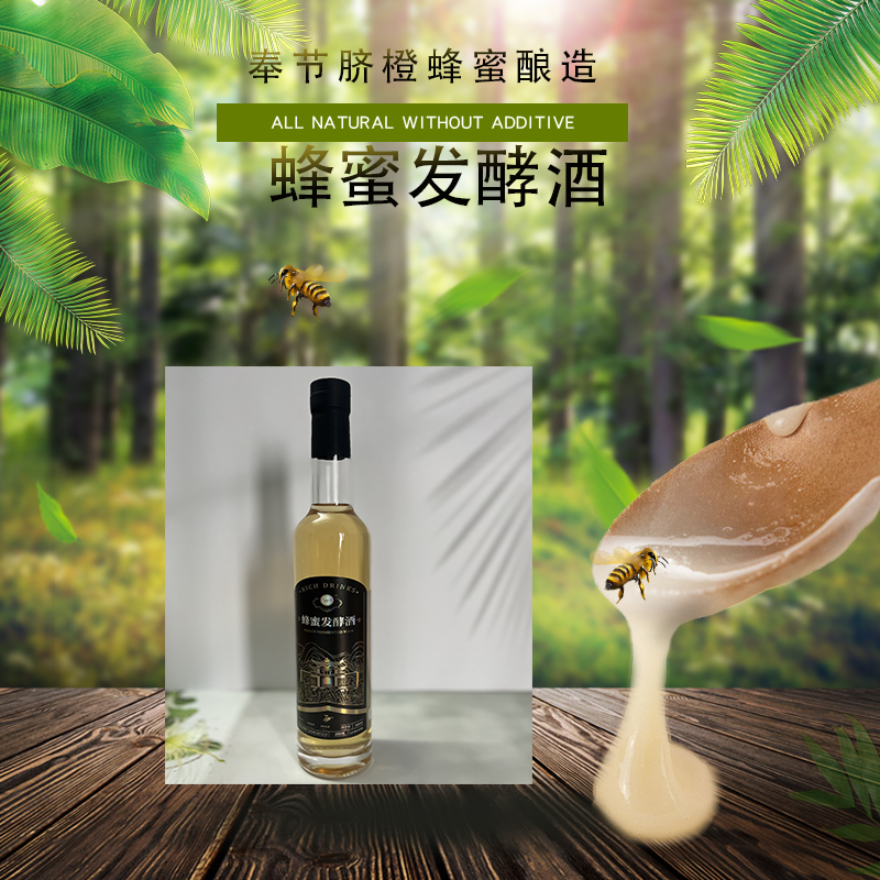 重庆百香蜂业蕊菲 500ml瓶装蜂蜜发酵酒 - 图0