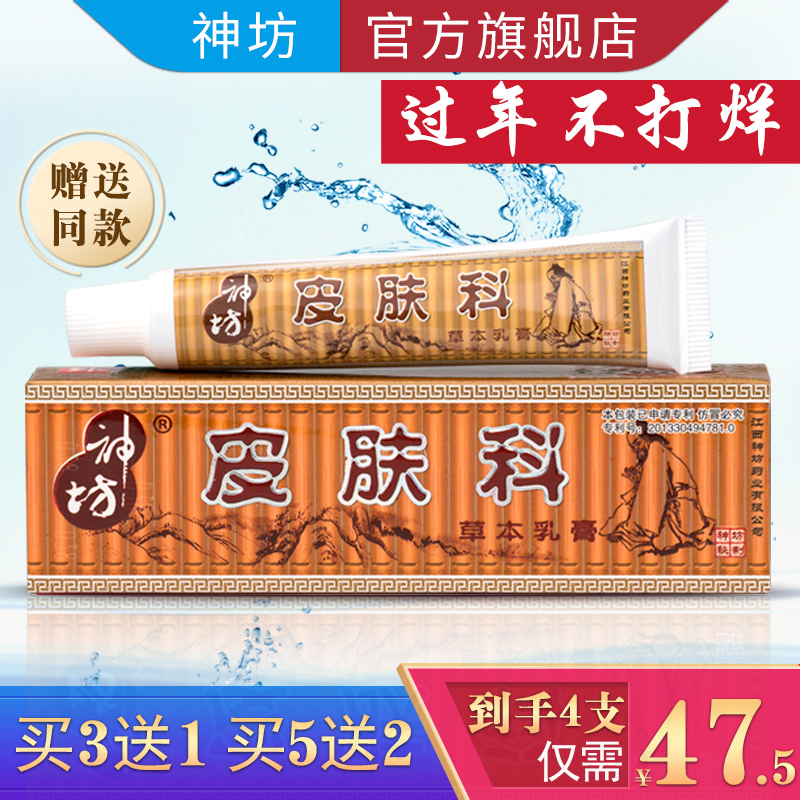 【官方旗舰店】 江西神坊正品 皮肤科草本抑菌乳膏软膏止痒皮肤 - 图0