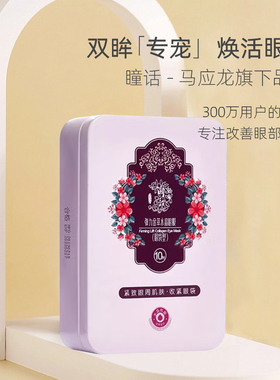 瞳话马应龙眼纹眼袋黑眼圈眼膜