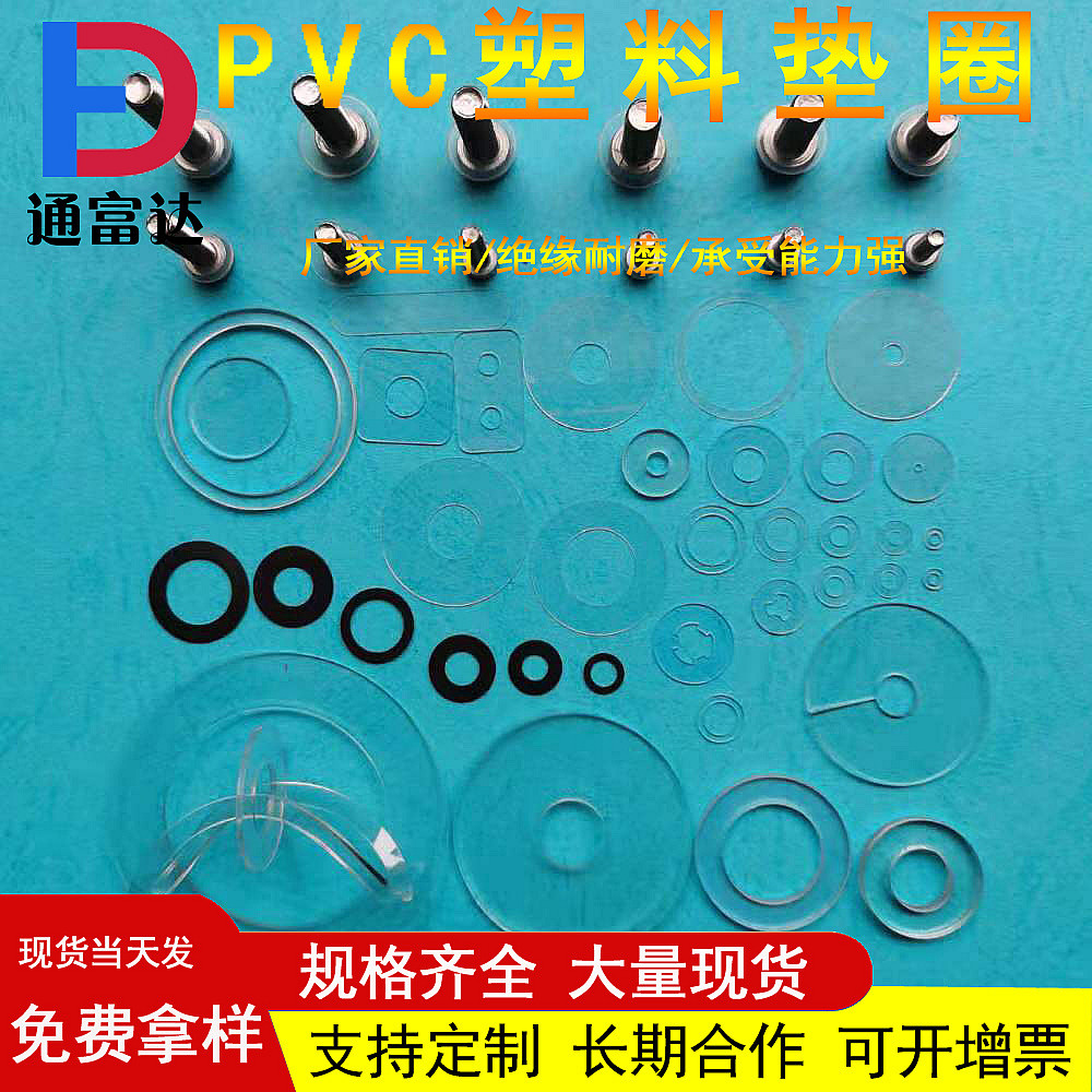 M2M3M4-M10耐高温PVC透明螺丝垫片绝缘塑胶垫圈超薄塑料圆形平垫 - 图1