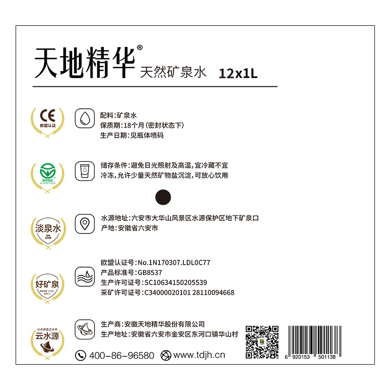 急买送食品专营店天地精华矿泉水1L*12瓶婴儿适用天然饮用水可冲奶粉包邮整箱2