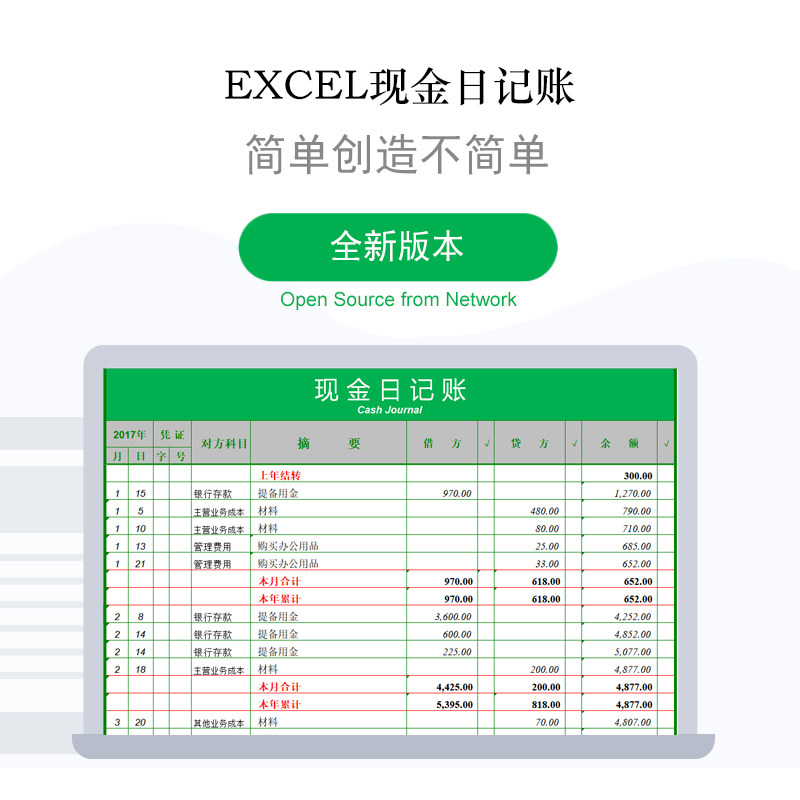 日记帐excel推荐品牌 新人首单立减十元 21年6月 淘宝海外