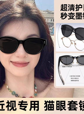 已售8000+丨近视专用墨镜套镜