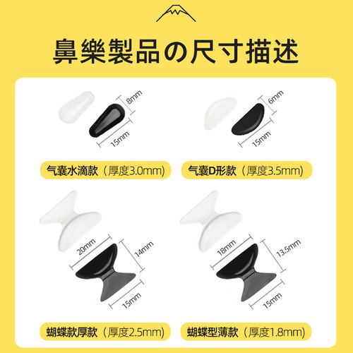 气囊眼镜鼻托贴片 日本流行硅胶防滑鼻垫眼睛框架拖配件鼻梁鼻贴 - 图1