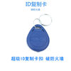 Access control card, attendance card, ID card 125K repeatedly erased ID