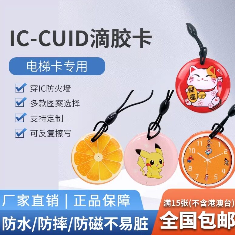 Smart access control card access control card extension IC card id card sticker