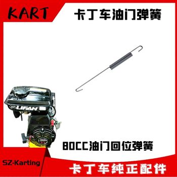 ເດັກ kart throttle spring 80CC soft and hard size idle fine-tuning control pull rod arm Lifan 152F-3