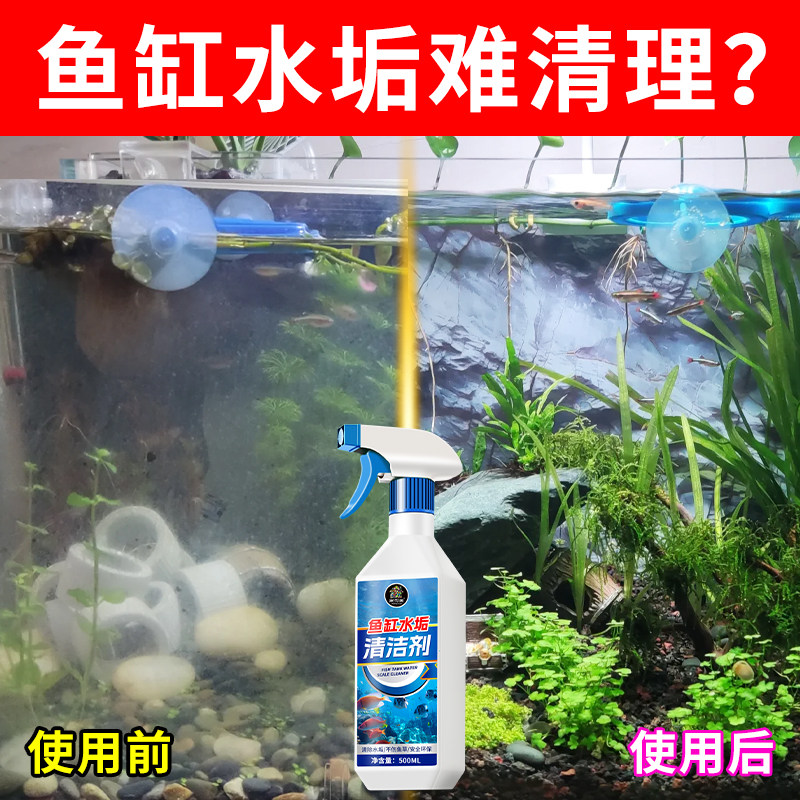 鱼缸除垢剂擦玻璃清洁神器去水渍清除剂除污清洗去水锈水碱净水￥,淘宝优惠券,粉丝福利购,淘宝优惠卷
