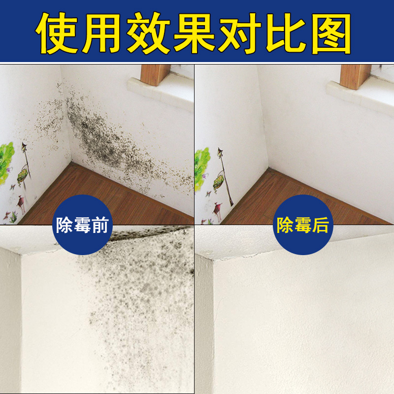 去霉剂墙体墙面发霉处理室内霉斑清除剂墙壁除霉神器去霉菌清洁剂-图0