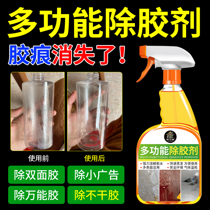 除胶剂万能家用去胶强力清除剂溶解去胶带粘痕双面胶神不干胶器￥,淘宝优惠券,粉丝福利购,淘宝优惠卷