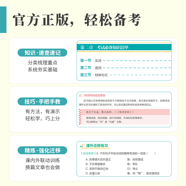 2024新版作文纸条初中版文言文原来这么简单全解实词虚词汇总正版 - 图2