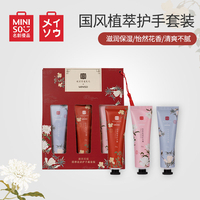 miniso名创优品护手霜四季花语套装 名创优品创优派护手霜