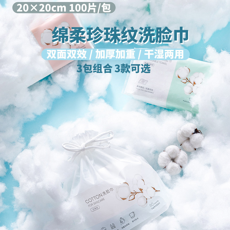 miniso名创优品一次性洗脸巾化妆棉 名创优品创优派化妆/美容工具