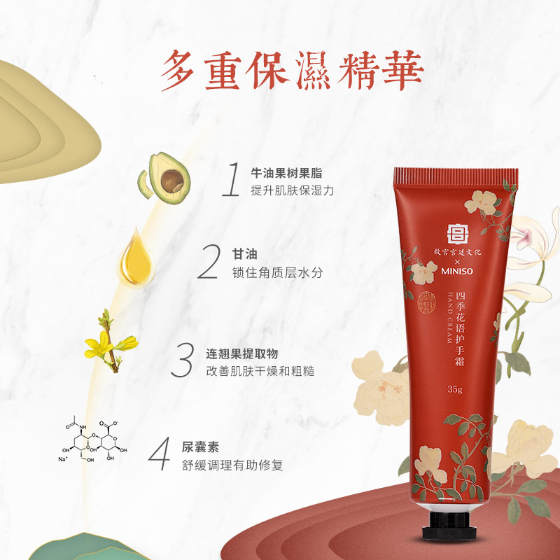 miniso名创优品护手霜四季花语套装 名创优品创优派护手霜