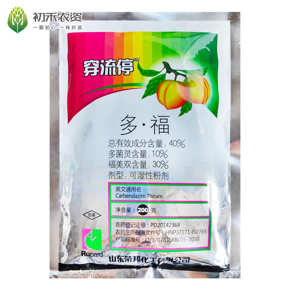 穿流停 40%多福 多菌灵 福美双 梨树 黑星病杀菌剂200g 包邮 - 图0